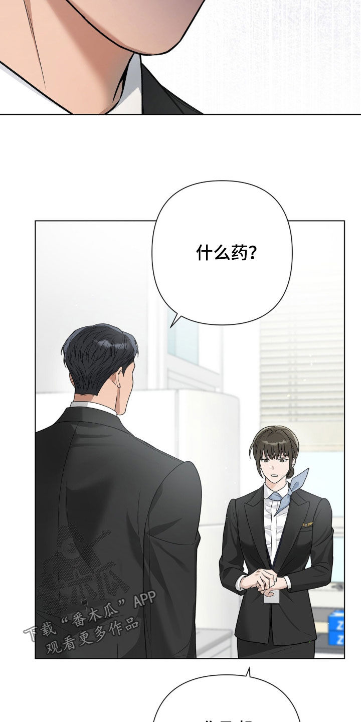 机长密约漫画,第69章：我知道了4图