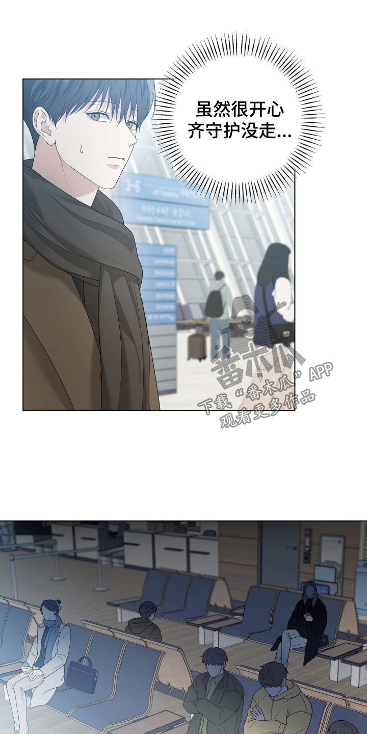 机长密约漫画,第73章：糟糕透顶2图