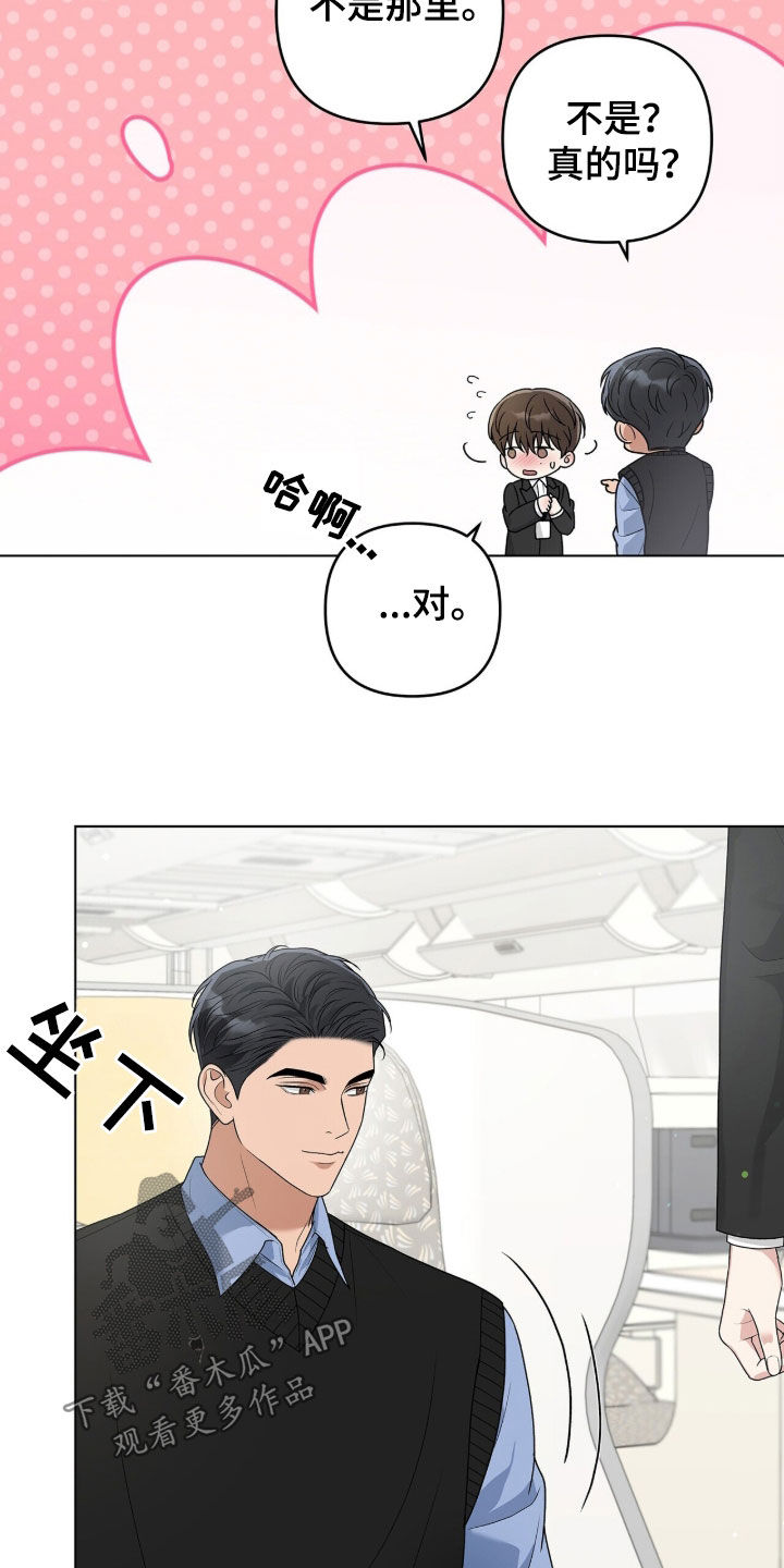 机长密约漫画,第69章：我知道了5图