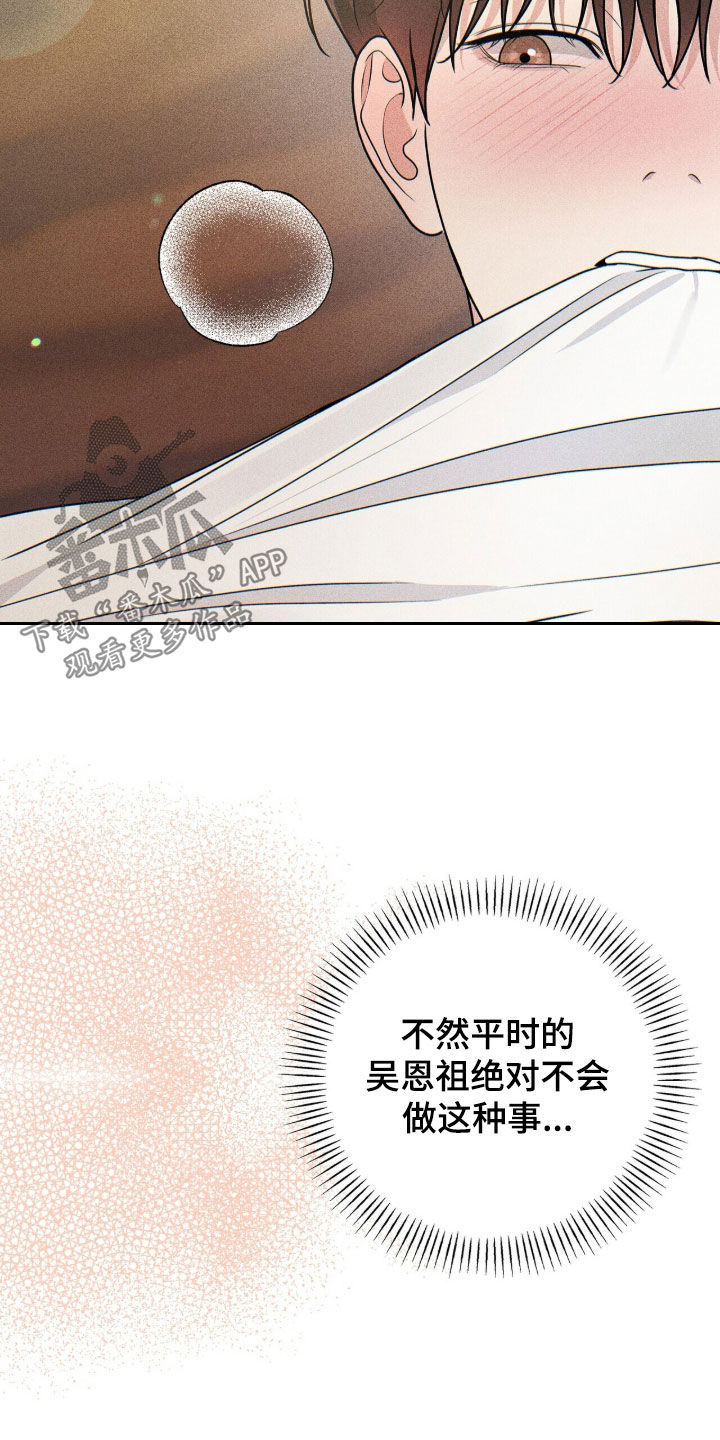 机长密约漫画,第70章：满足期待5图