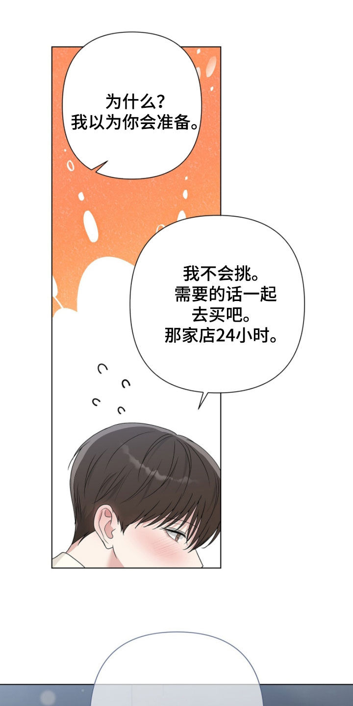 机长密约漫画,第71章：平安夜3图