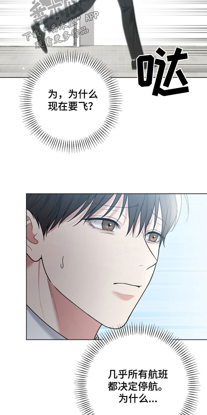 机长密约漫画,第73章：糟糕透顶5图