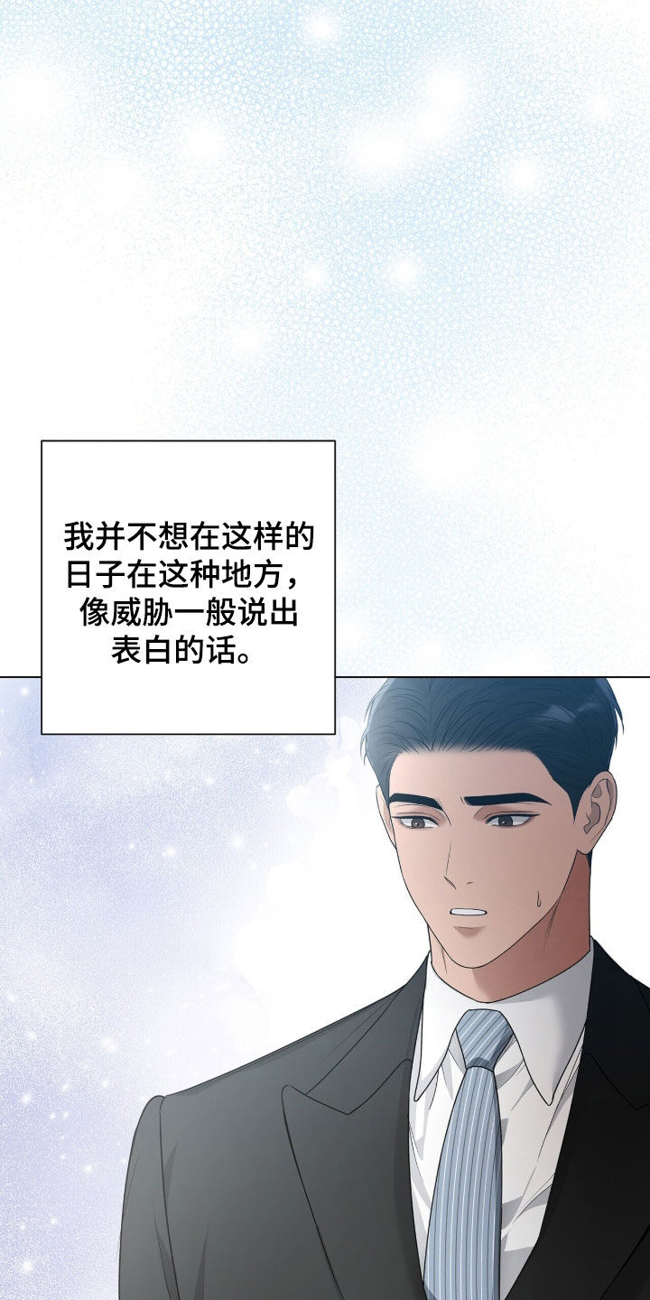 机长密约漫画,第74章：我爱你4图