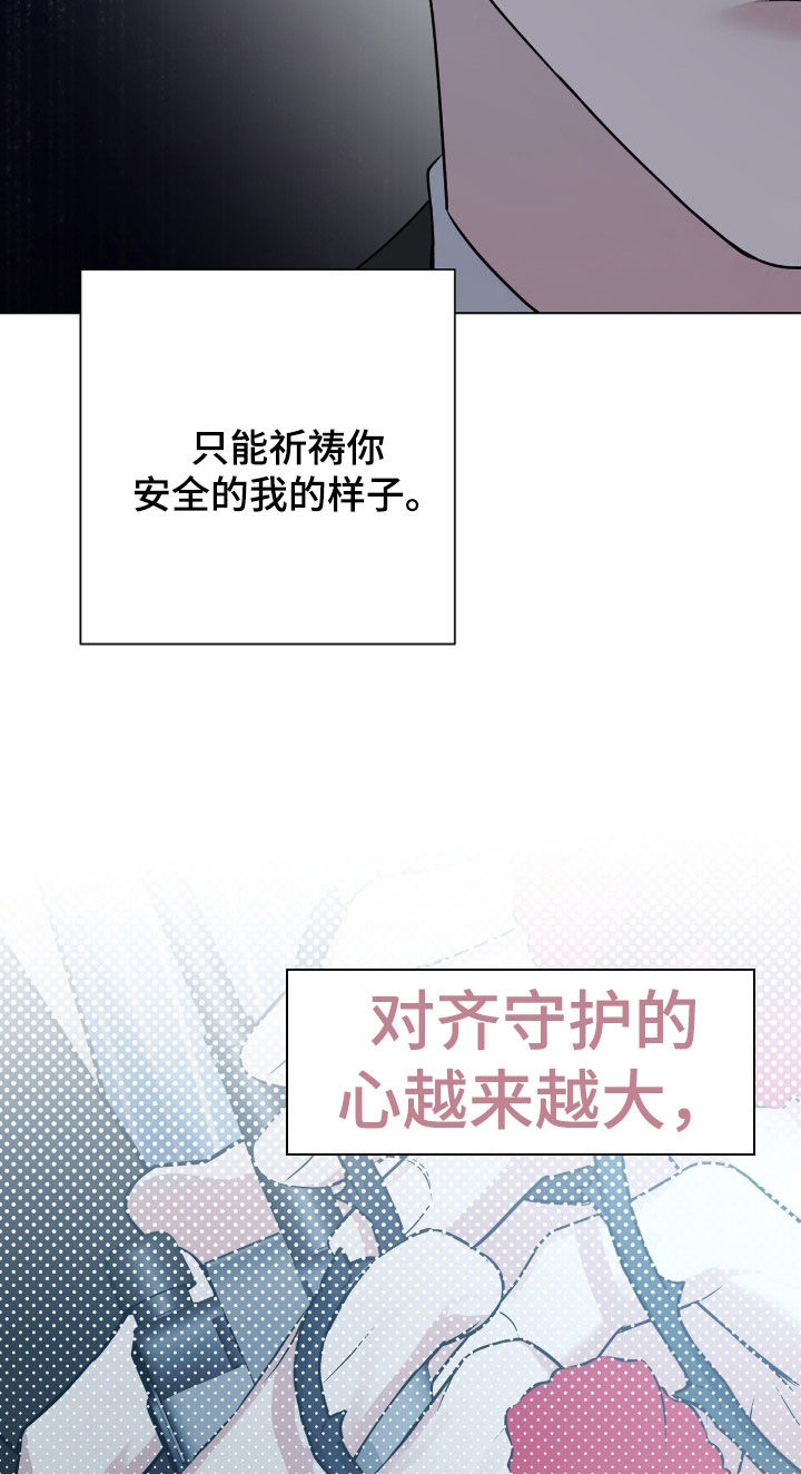机长密约漫画,第74章：我爱你4图