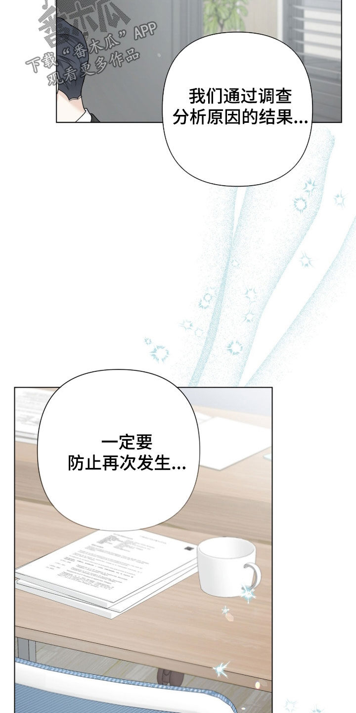 机长密约漫画,第69章：我知道了5图