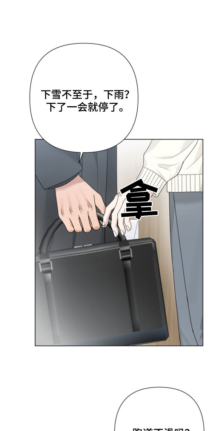 机长密约漫画,第71章：平安夜1图