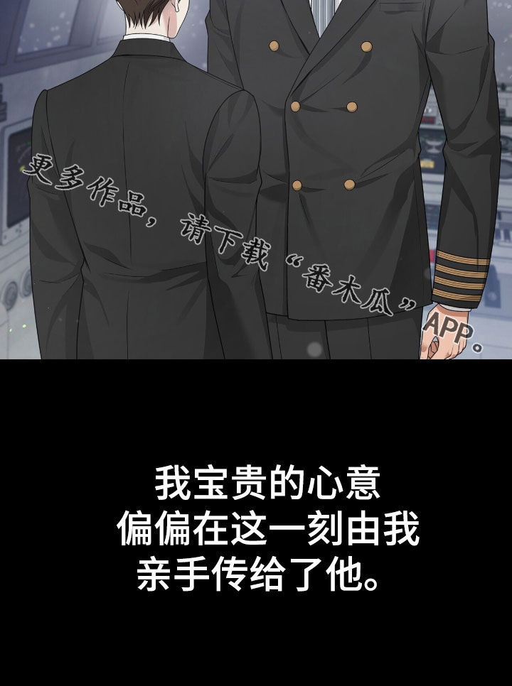 机长密约漫画,第74章：我爱你5图
