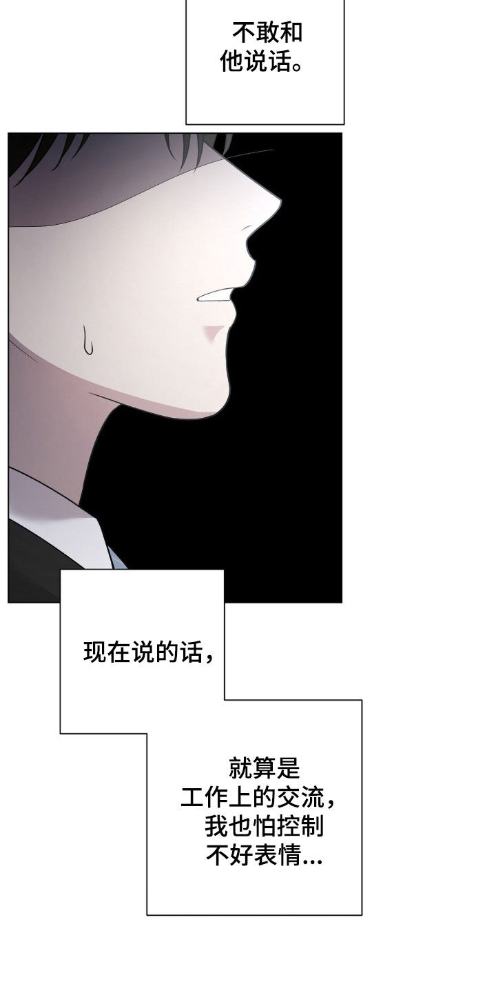 机长密约漫画,第73章：糟糕透顶3图