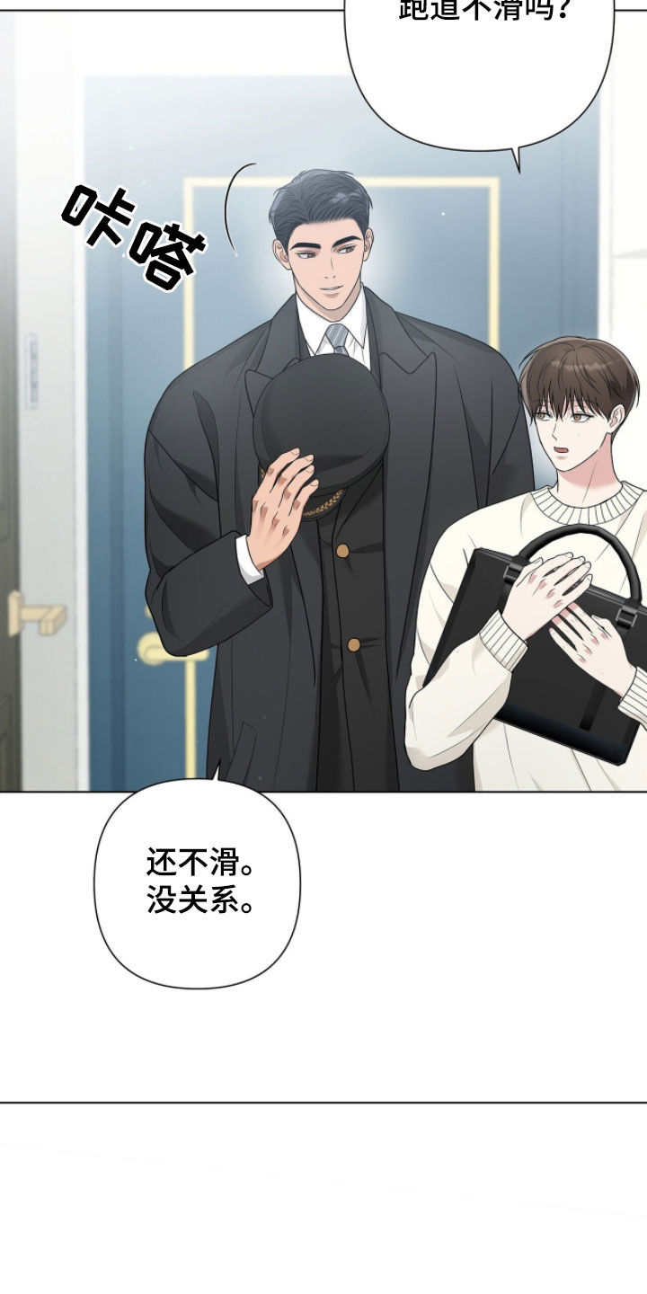 机长密约漫画,第71章：平安夜2图