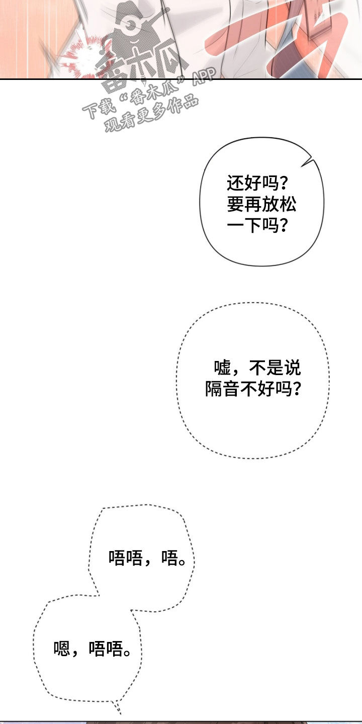 机长密约漫画,第67章：坚持住了5图