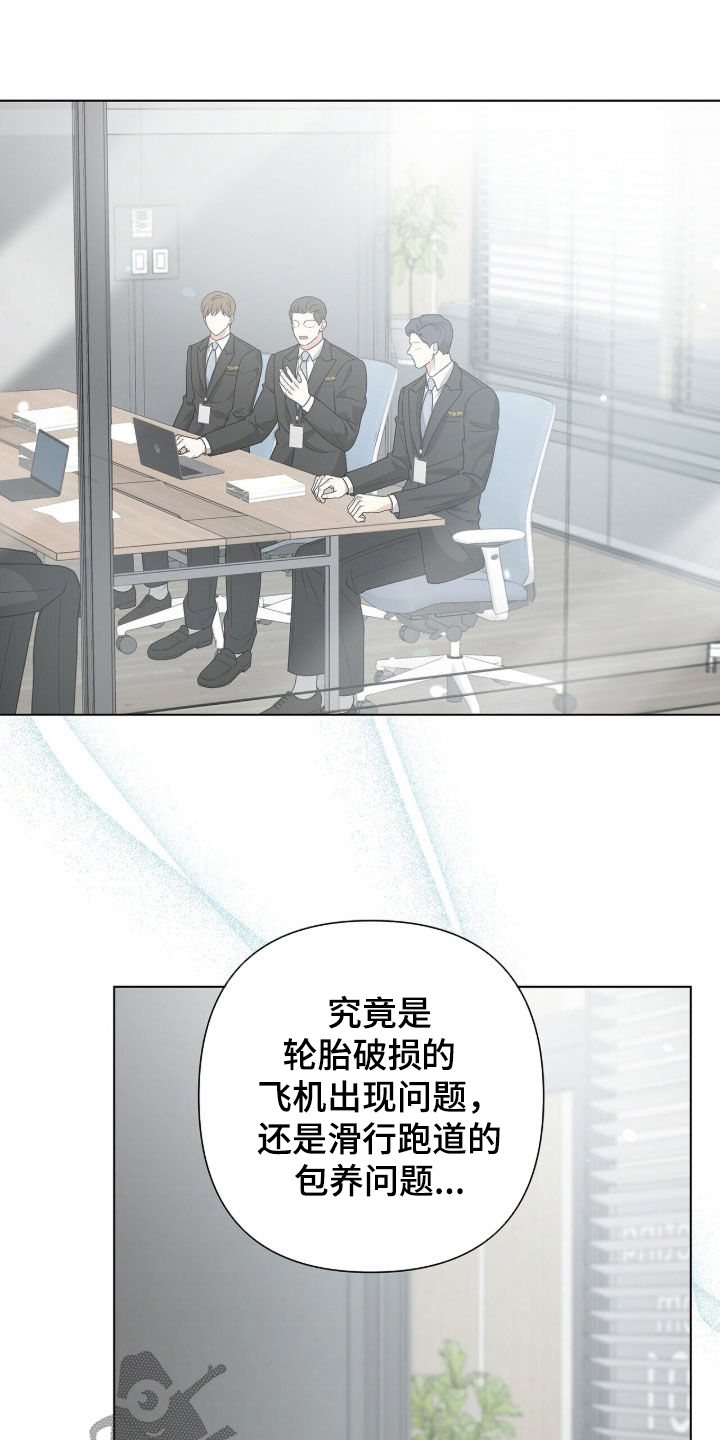 机长密约漫画,第69章：我知道了4图