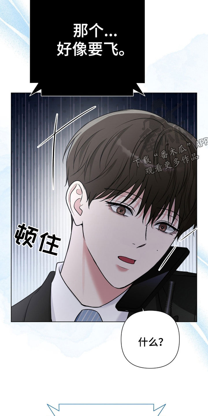 机长密约漫画,第73章：糟糕透顶2图