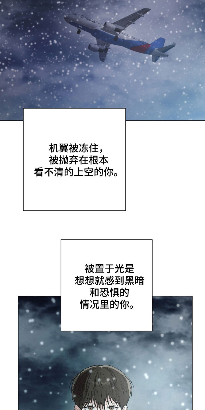 机长密约漫画,第74章：我爱你1图