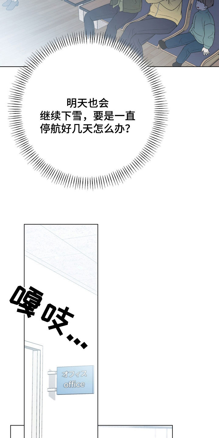 机长密约漫画,第73章：糟糕透顶3图