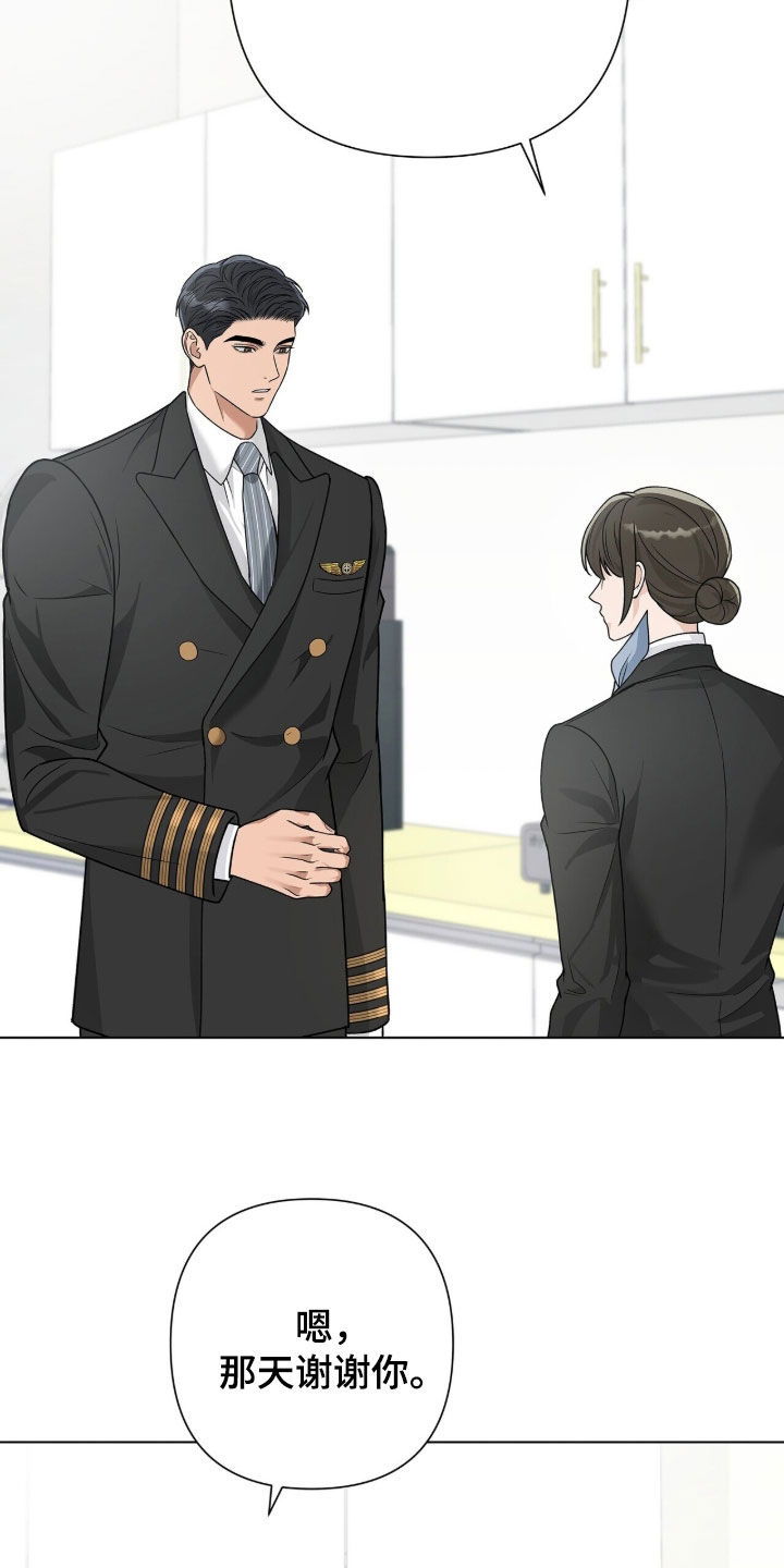 机长密约漫画,第69章：我知道了3图