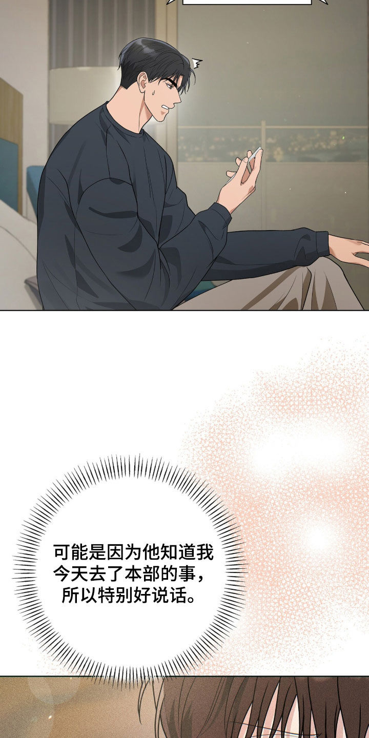 机长密约漫画,第70章：满足期待4图