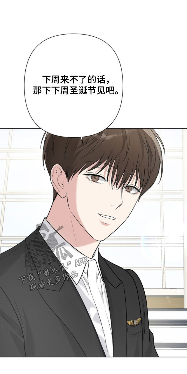 机长密约漫画,第68章：一定要来3图