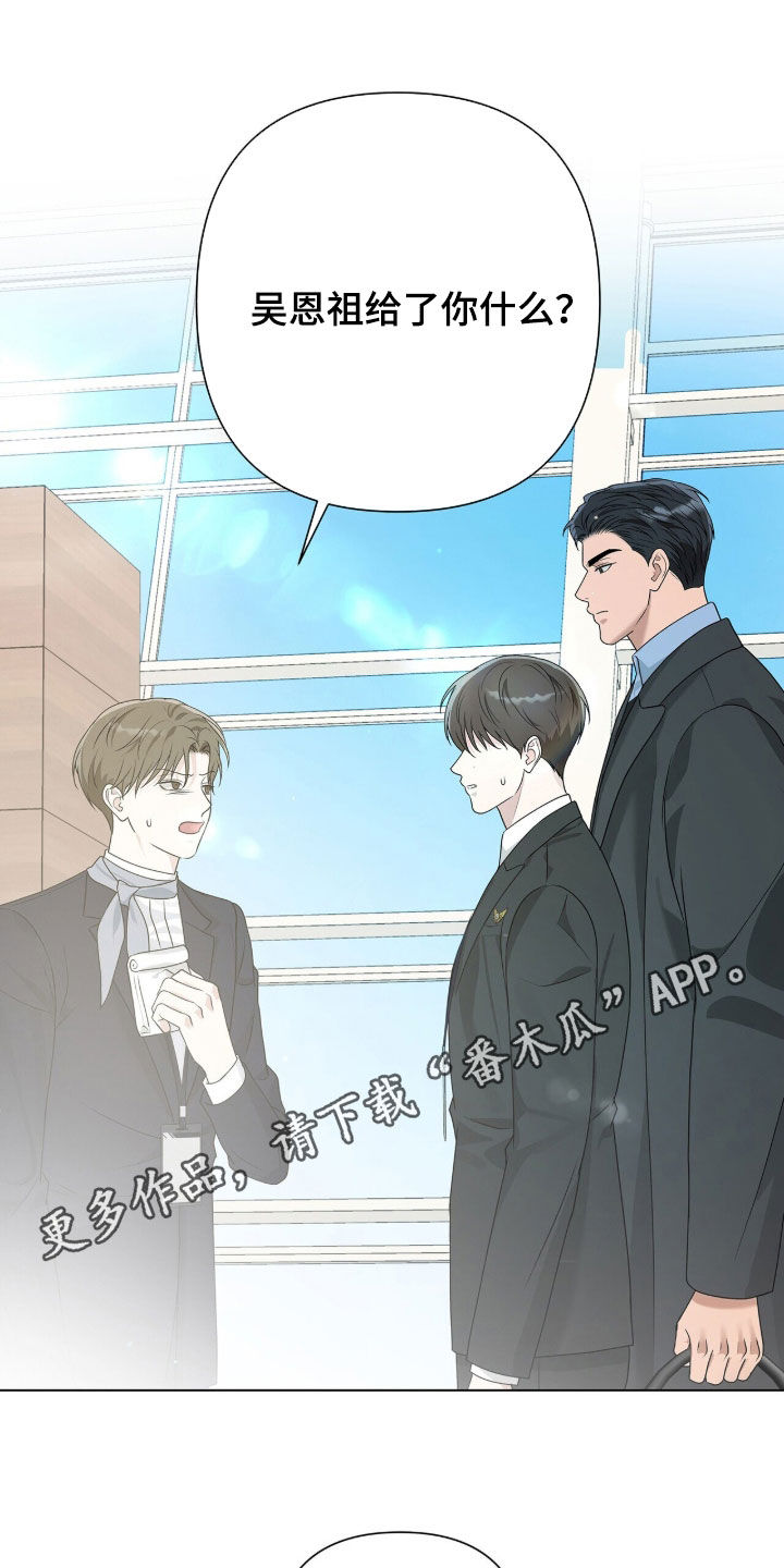 机长密约漫画,第69章：我知道了1图