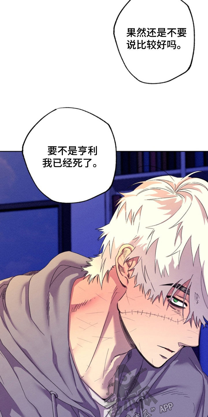 博士的惊魂夜漫画,第42章：【第二季】好不自在4图