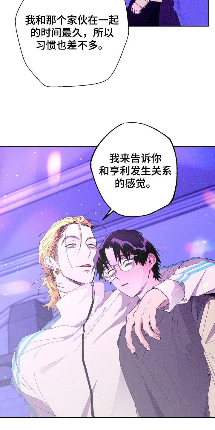 博士的工资待遇如何漫画,第43章：【第二季】都是真心的3图