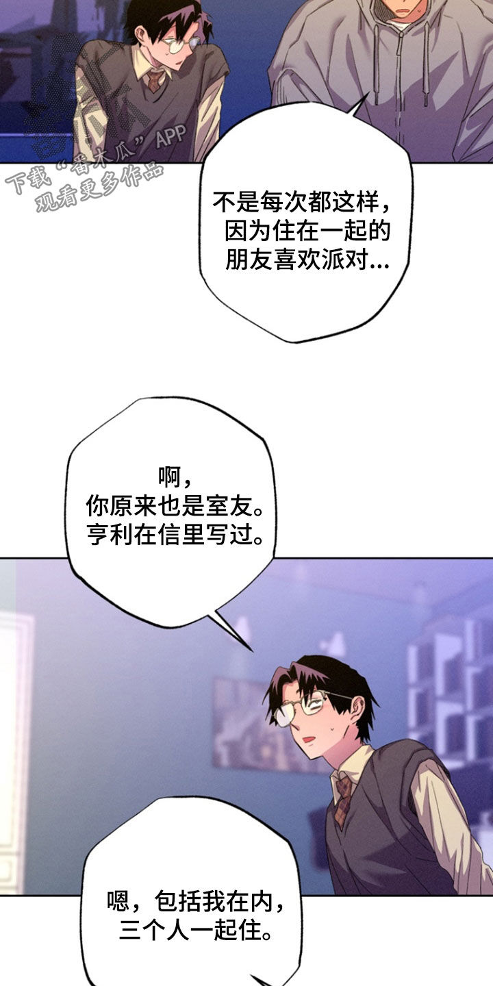 博士的惊魂夜故事漫画,第41章：【第二季】派对4图