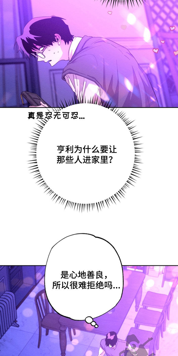 博士的惊魂夜漫画,第42章：【第二季】好不自在5图