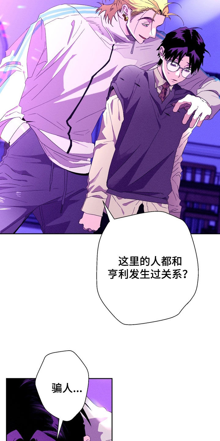 博士的工资待遇如何漫画,第43章：【第二季】都是真心的5图