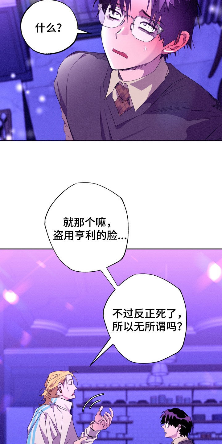 博士的惊魂夜正版书漫画,第43章：【第二季】都是真心的4图