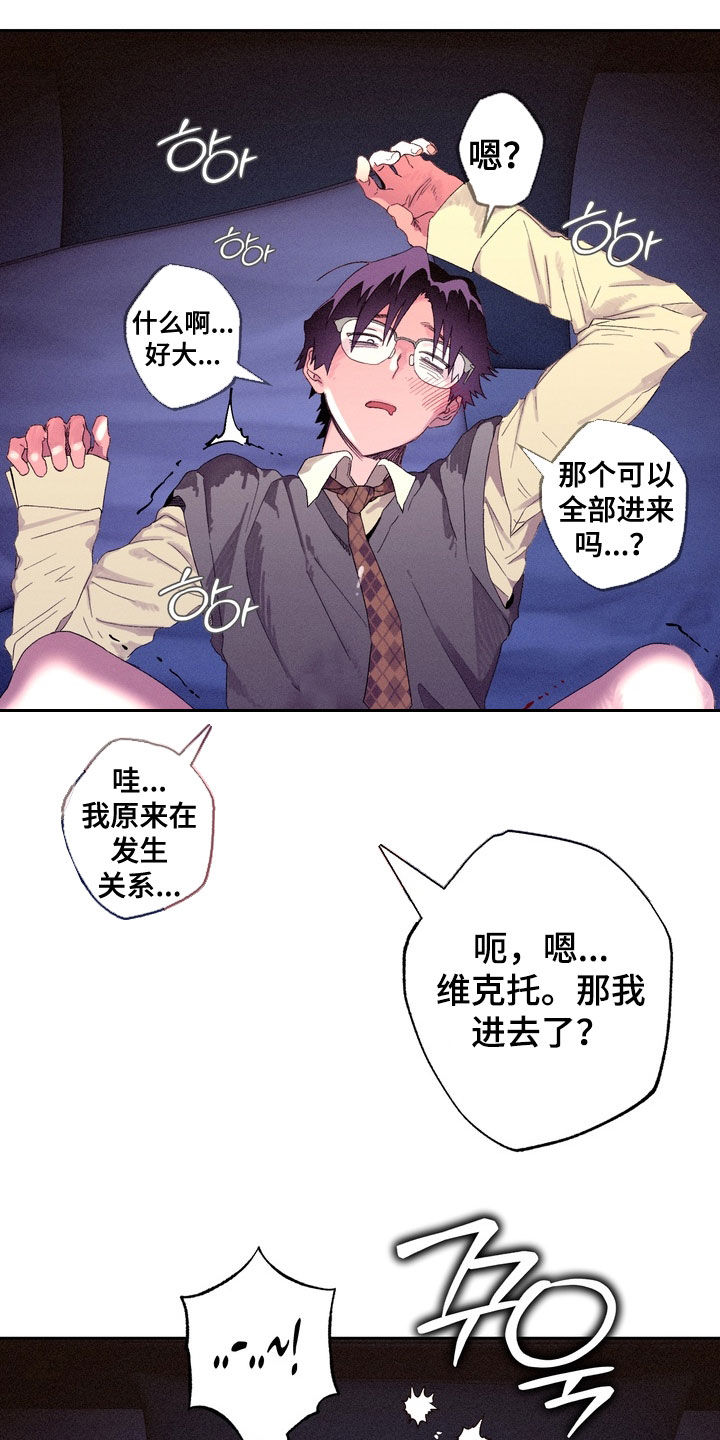 博士的惊魂夜完整剧情漫画,第44章：【第二季】要爆炸了4图
