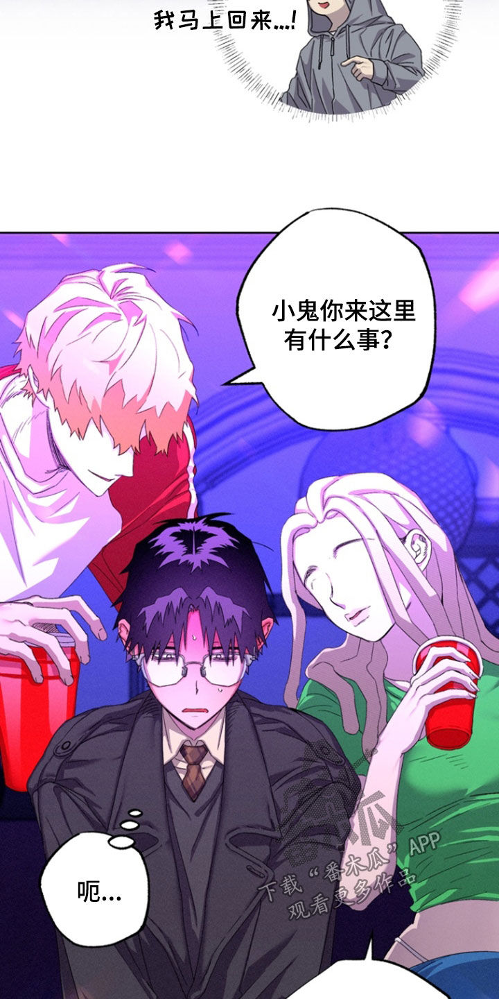 博士的惊魂夜正版书漫画,第41章：【第二季】派对5图