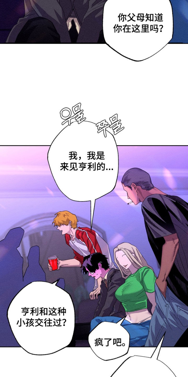 博士的惊魂夜正版书漫画,第41章：【第二季】派对1图