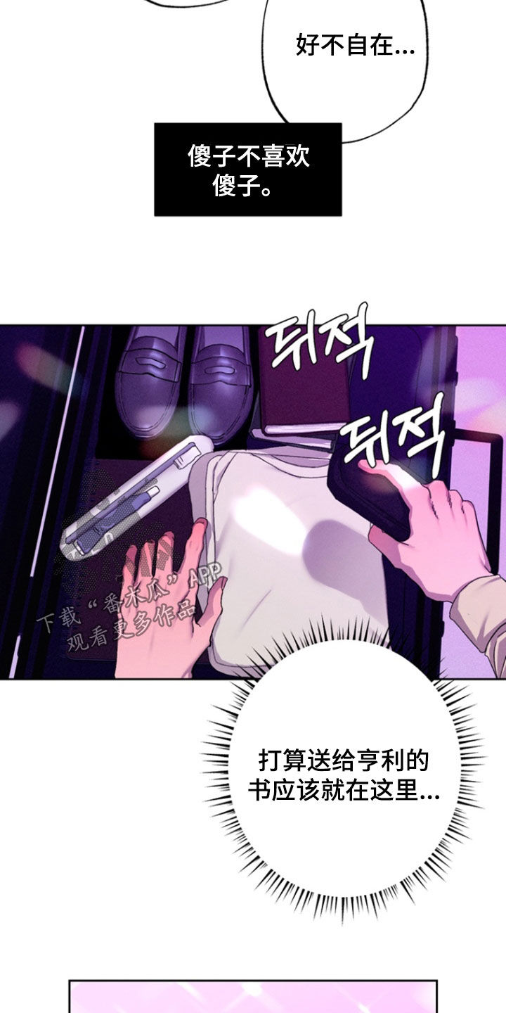 博士的惊魂夜漫画,第42章：【第二季】好不自在3图