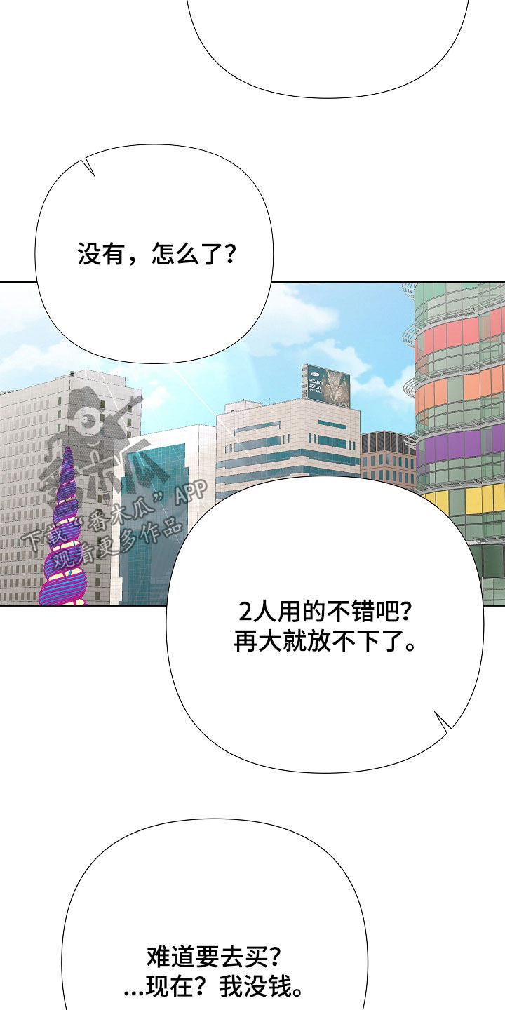 无感禁区漫画,第54章：若无其事2图