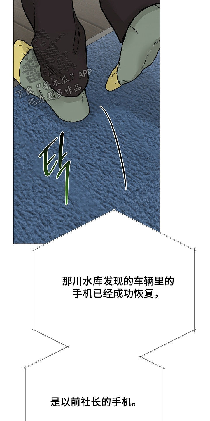 无感禁区漫画,第59章：寻仇4图