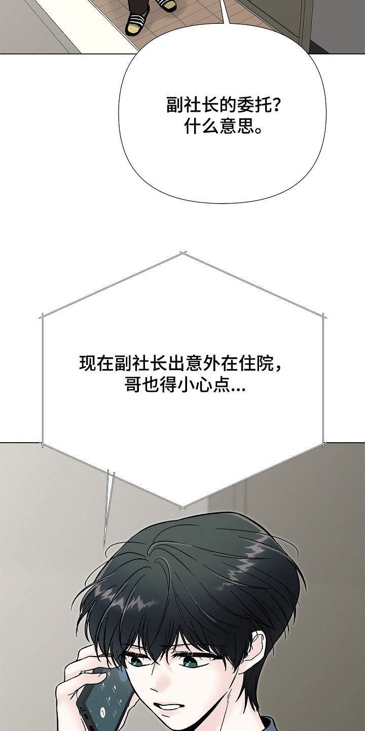 无感禁区漫画,第59章：寻仇2图