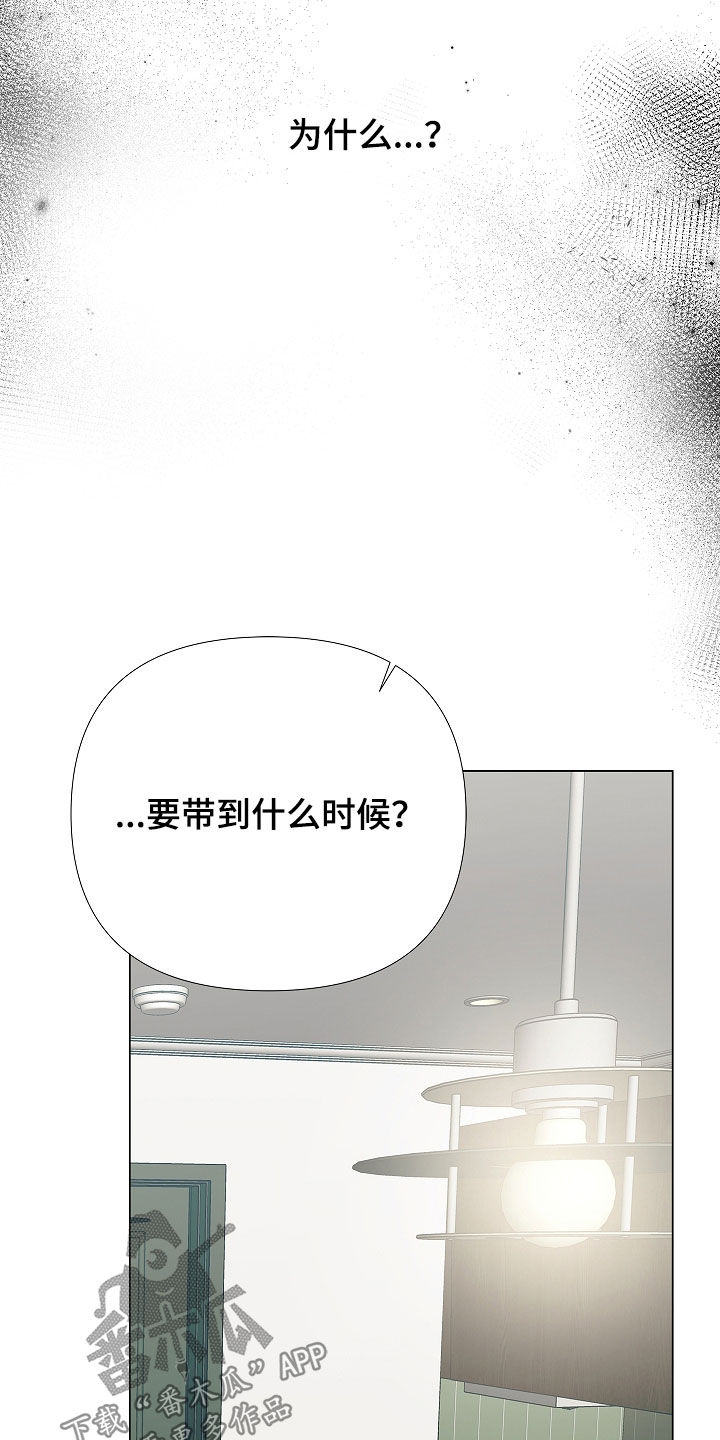 无感禁区漫画,第55章：相信你3图