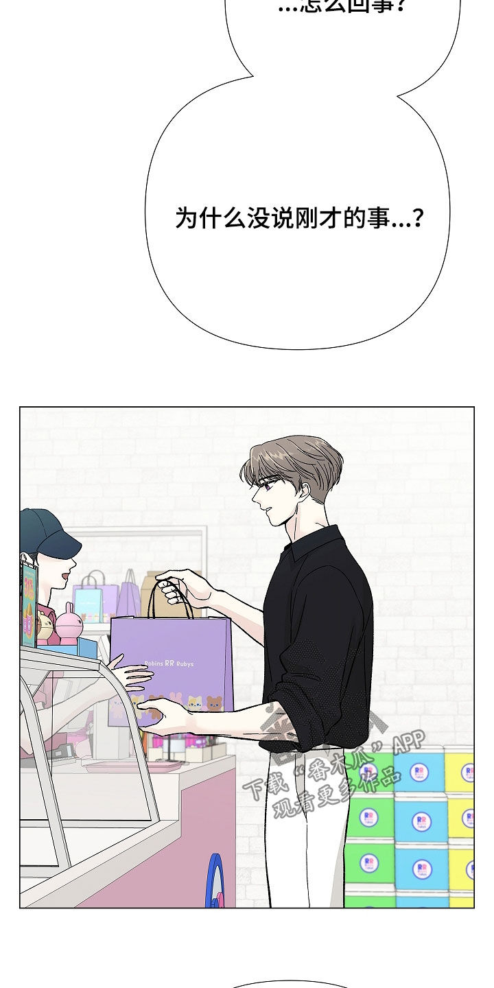 无感禁区漫画,第54章：若无其事1图