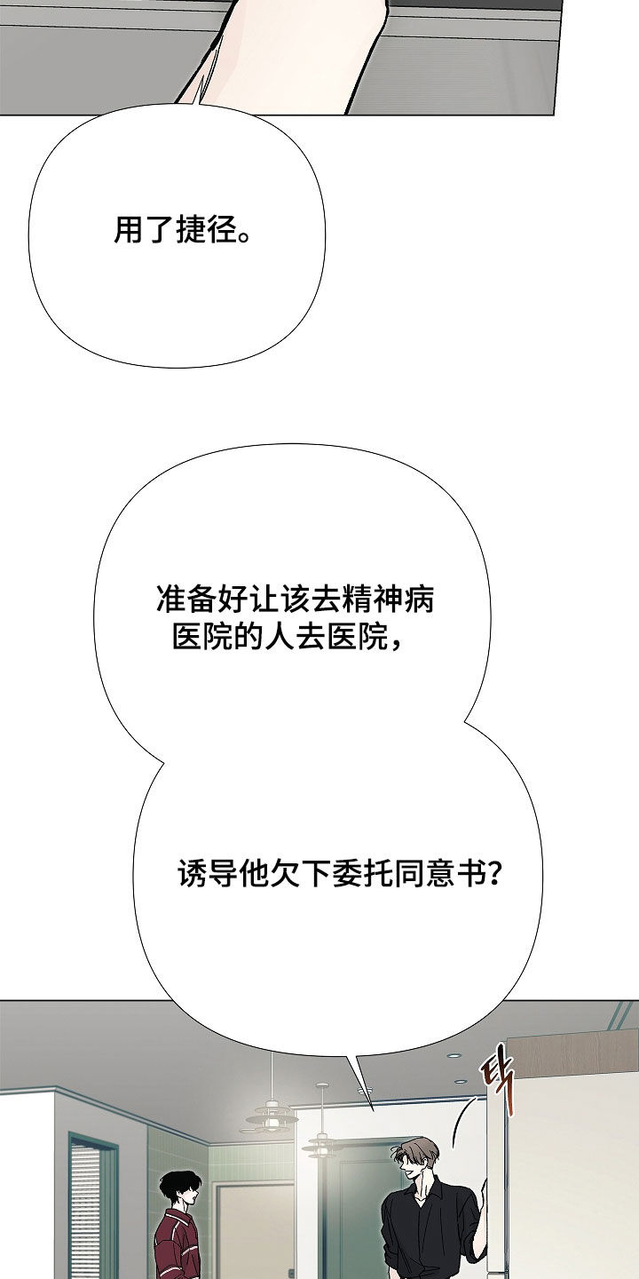 无感禁区漫画,第55章：相信你5图