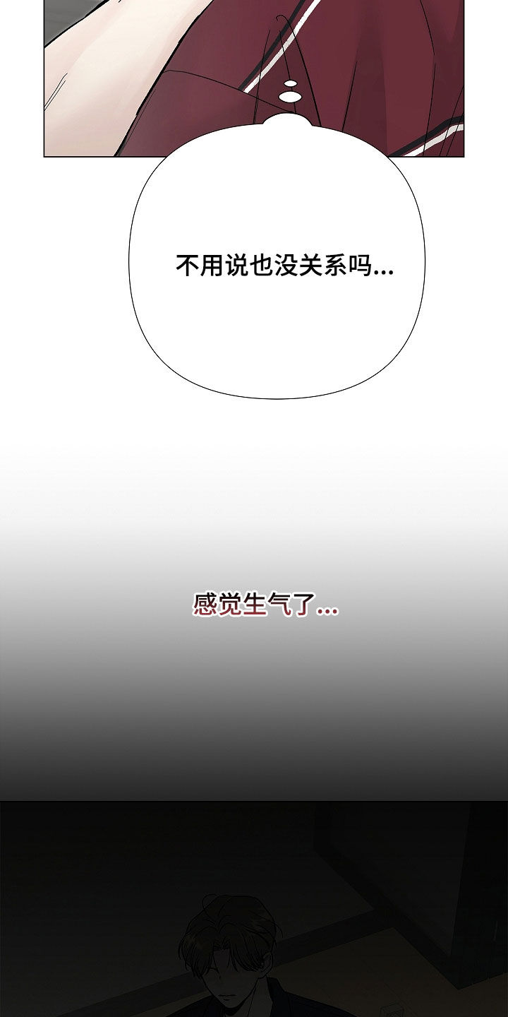 无感禁区漫画,第54章：若无其事3图