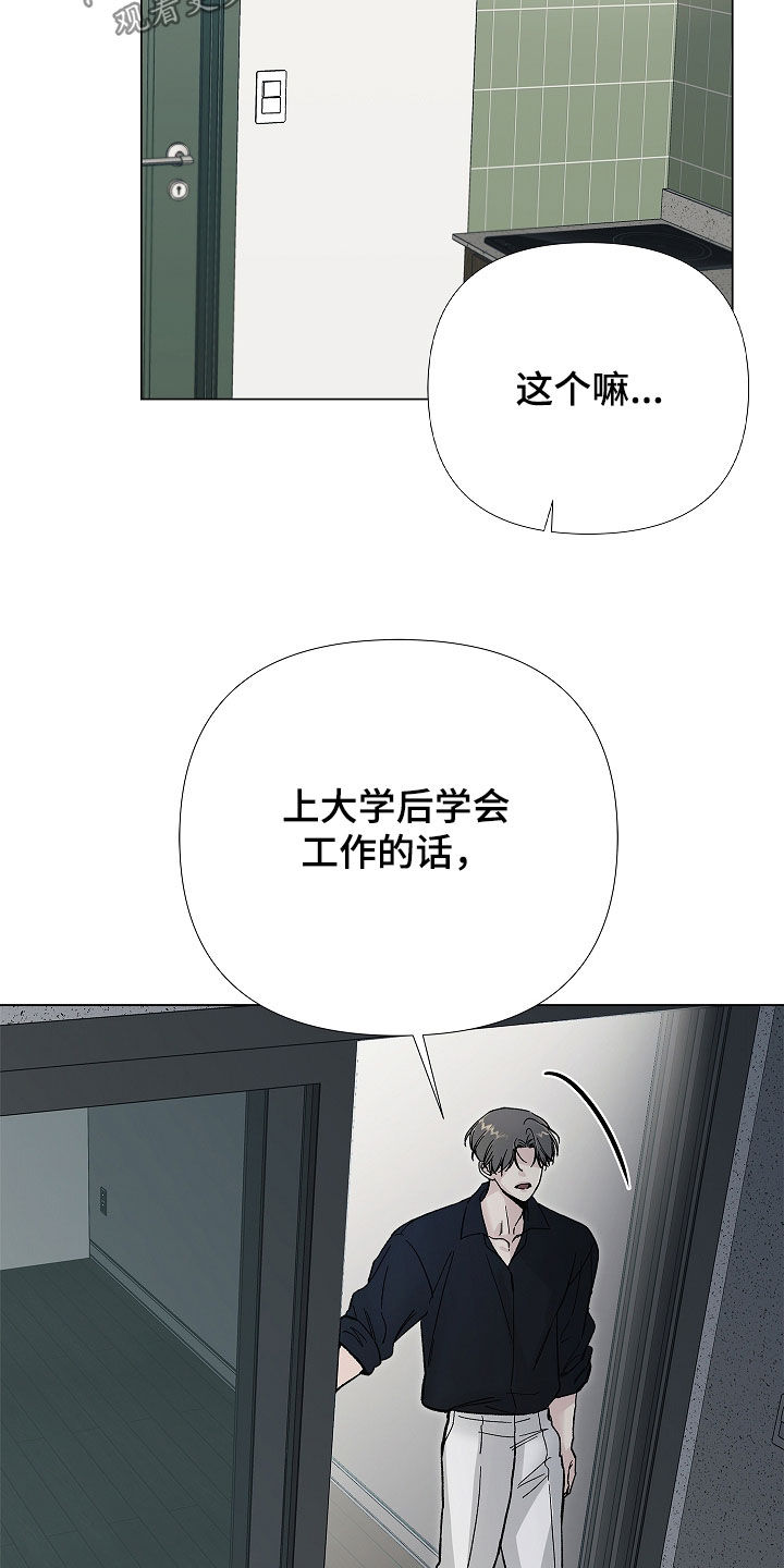 无感禁区漫画,第55章：相信你4图