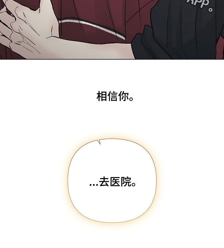 无感禁区漫画,第55章：相信你1图