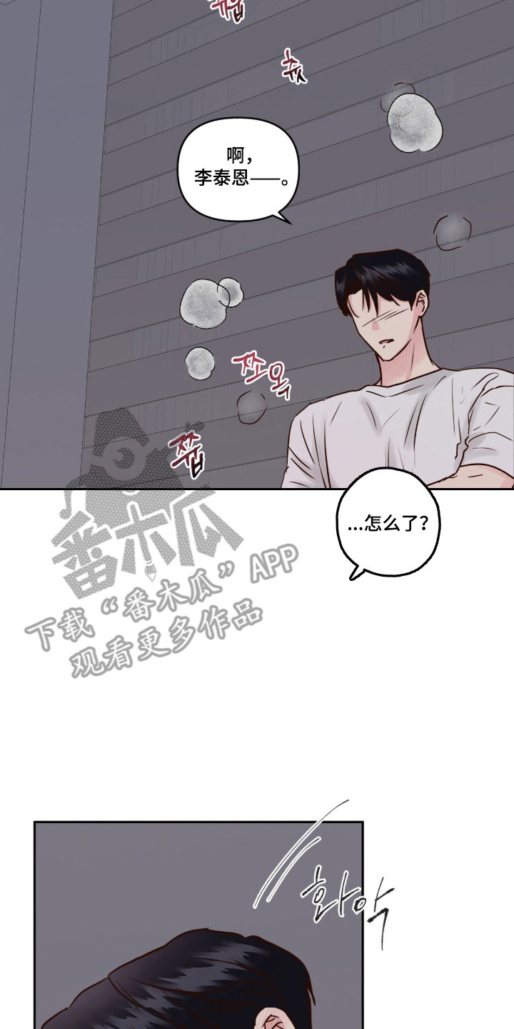 暗恋失效日漫画,第77章：心理变质5图