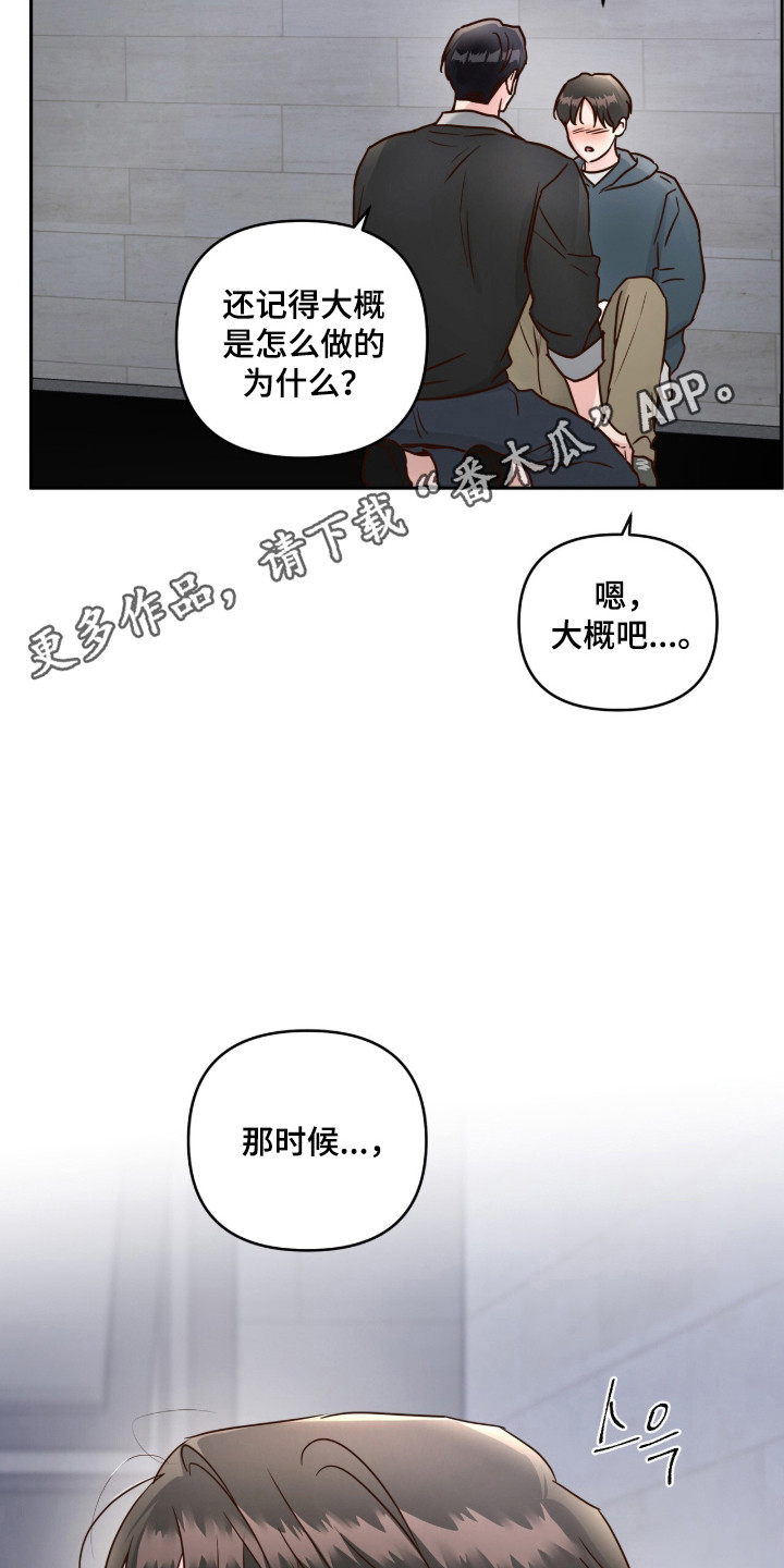 暗恋失效日漫画,第73章：确认一下1图