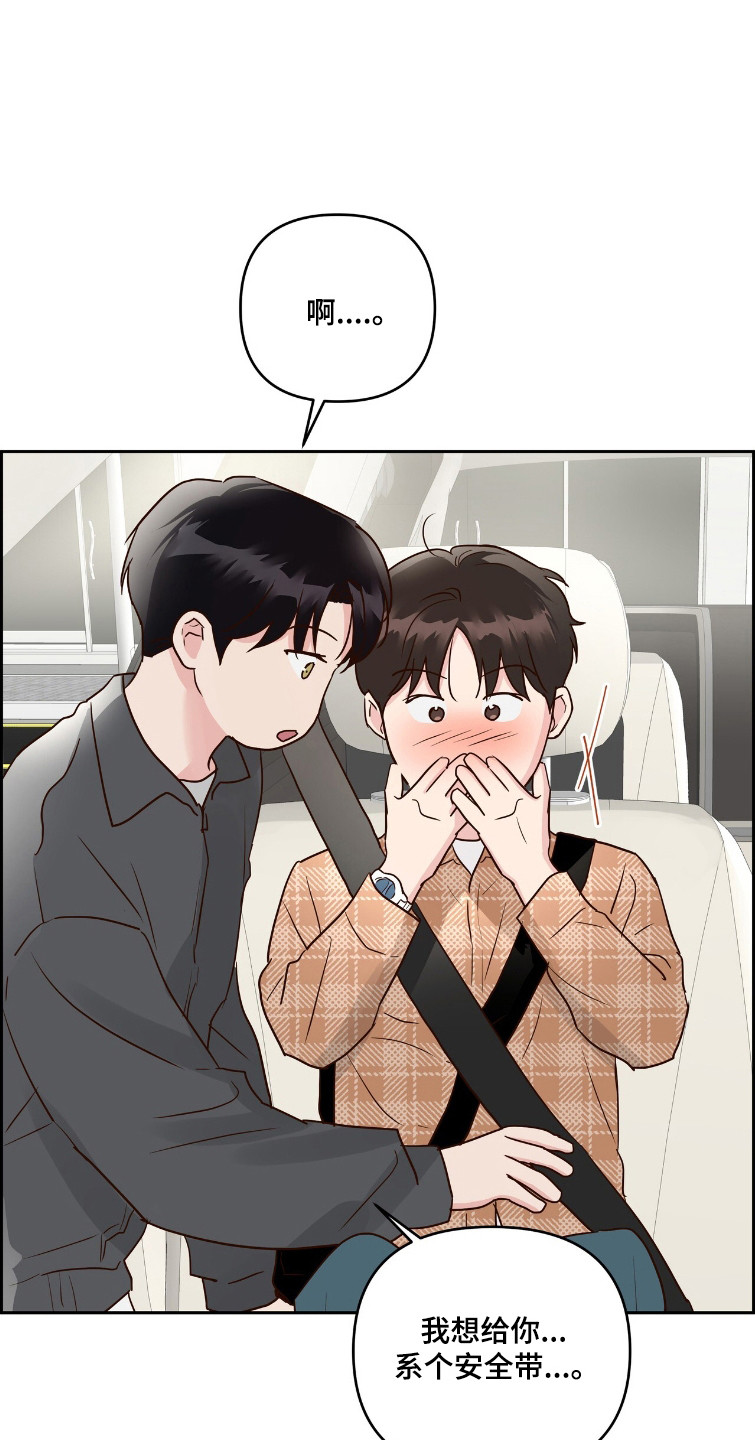 暗恋失效日漫画,第75章：单恋结束1图