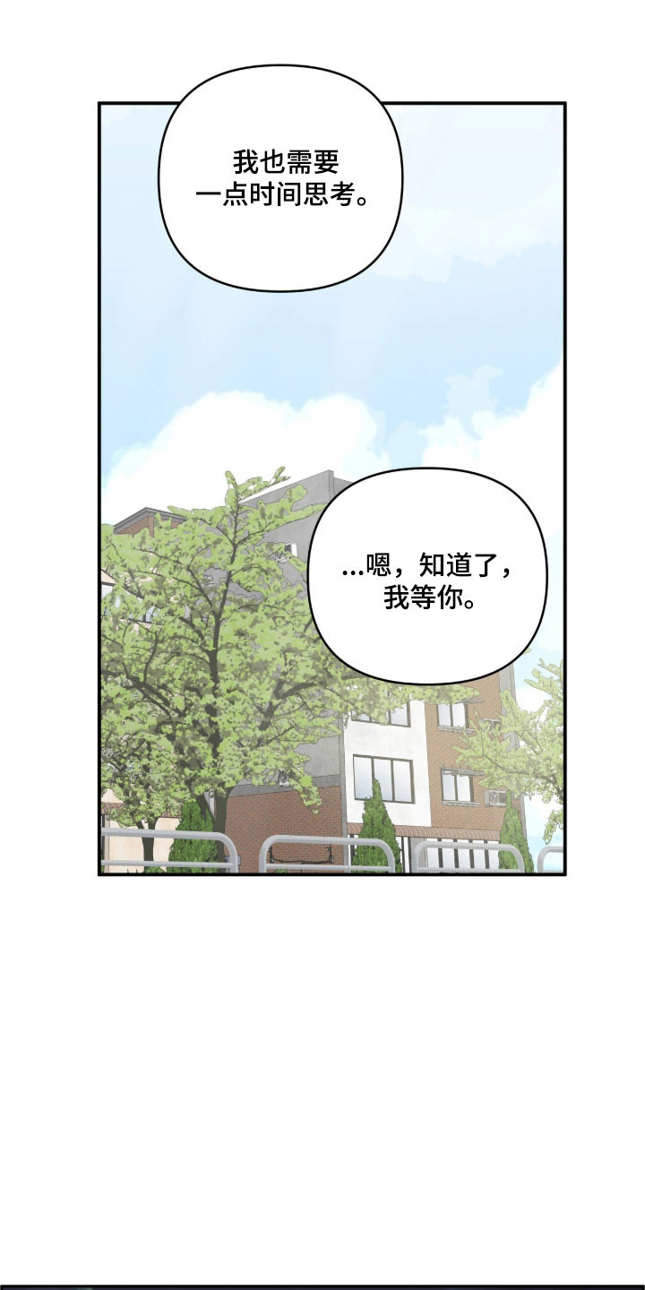 暗恋失效日漫画,第69章：一个愿望1图