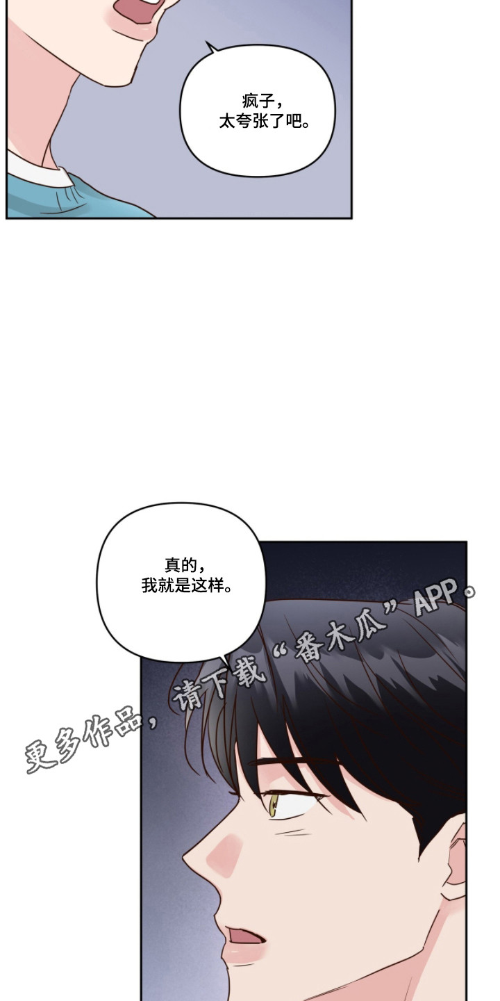暗恋失效日漫画,第79章：瞬间僵硬3图