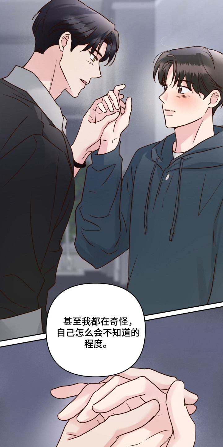 暗恋失效日漫画,第73章：确认一下5图