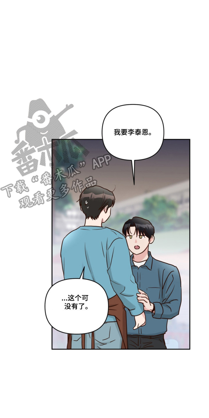 暗恋失效日漫画,第79章：瞬间僵硬5图