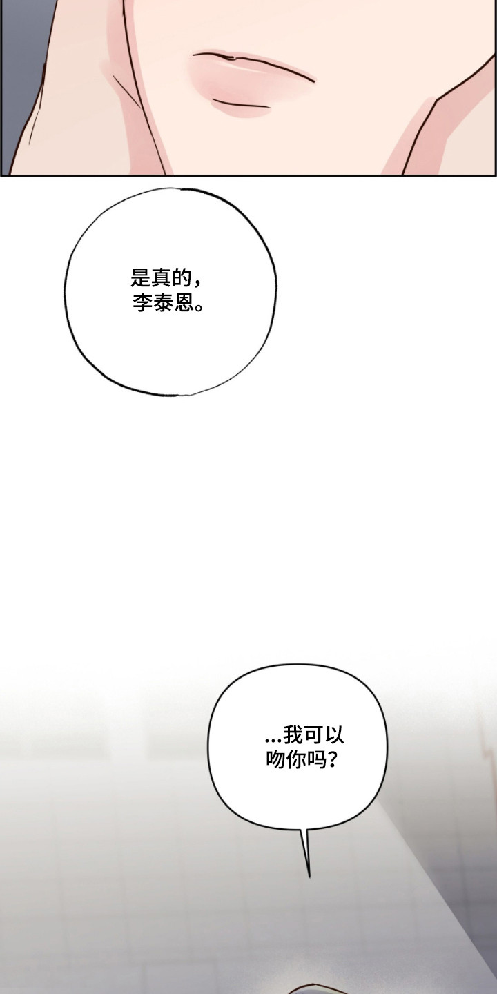 暗恋失效日漫画,第72章：我想吻你5图