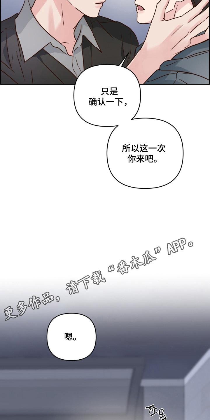 暗恋失效日漫画,第73章：确认一下1图